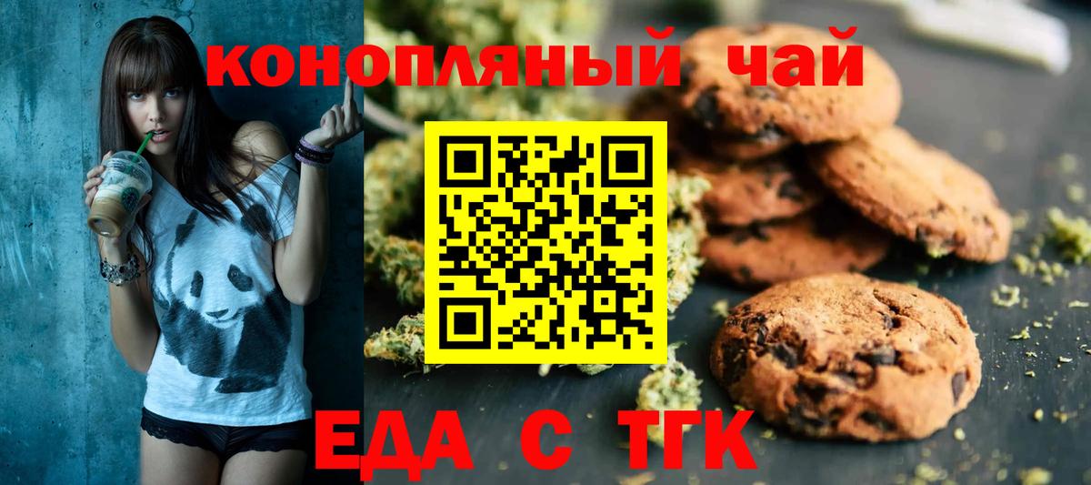 Печенье с ТГК конопля  Вход с VPN  Краснотурьинск 