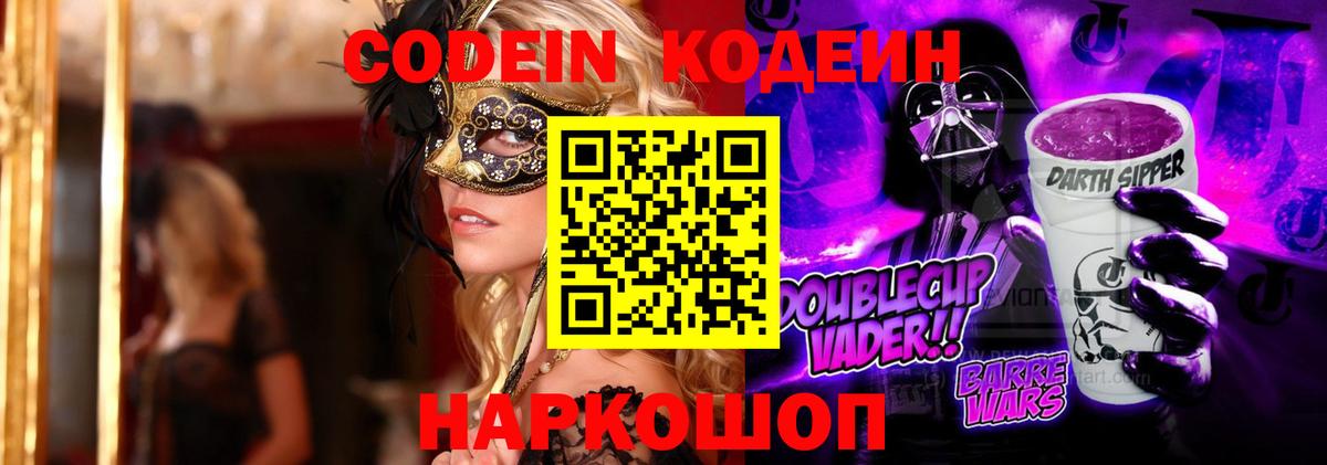 Codein напиток Lean (лин)  Вход с VPN  Краснотурьинск  Codein напиток Lean (лин) 