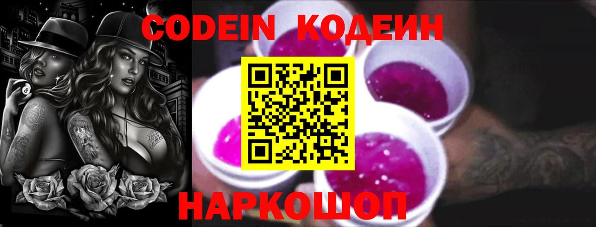 Кодеин Purple Drank Краснотурьинск