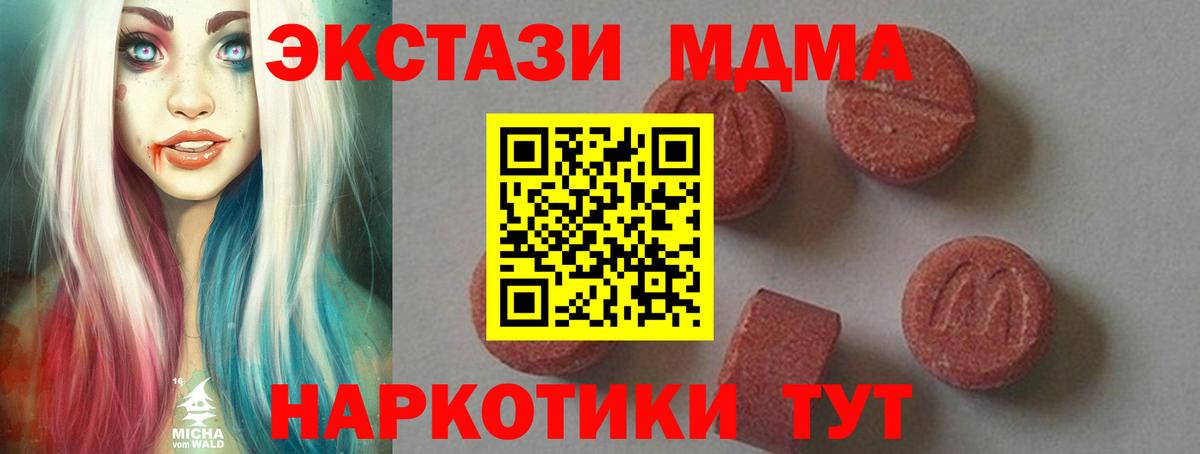 МДМА Molly  Вход с VPN  MDMA кристаллы  Краснотурьинск 
