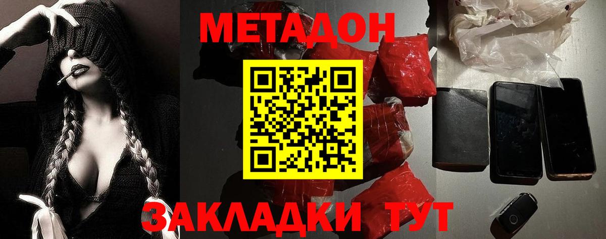 Метадон methadone Краснотурьинск