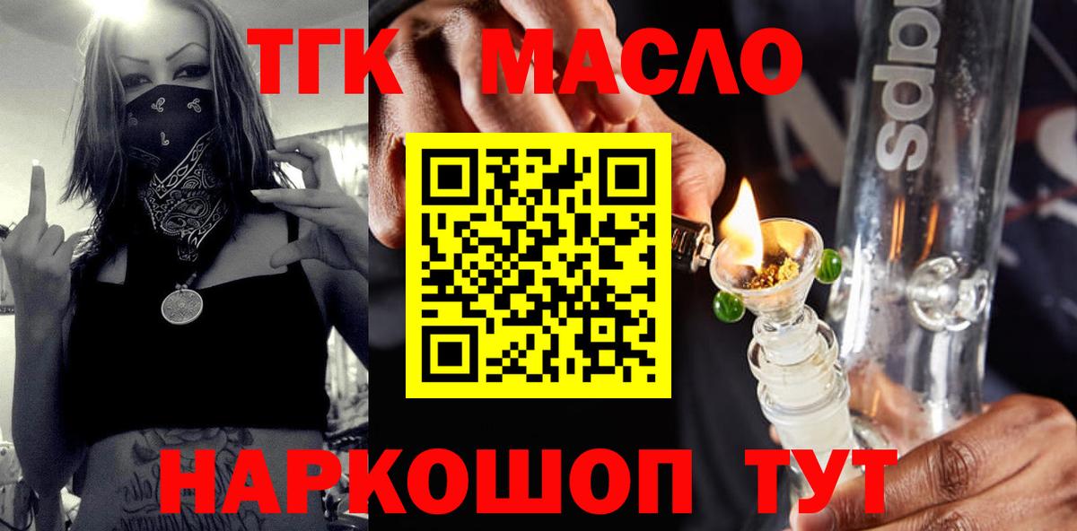 ТГК THC oil Краснотурьинск